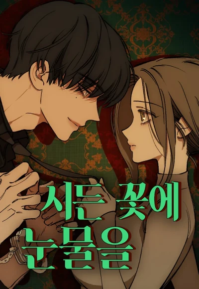 Manga: Tears on a Withered Flower
