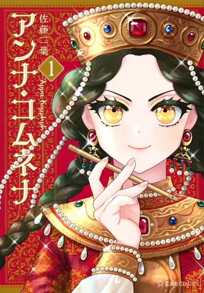 Manga: Anna Komnene