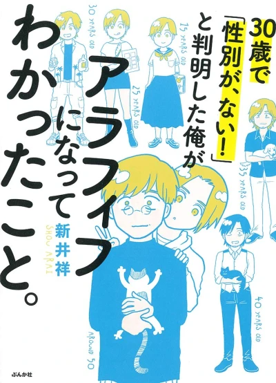 Manga: At 30, I Realized I Had No Gender