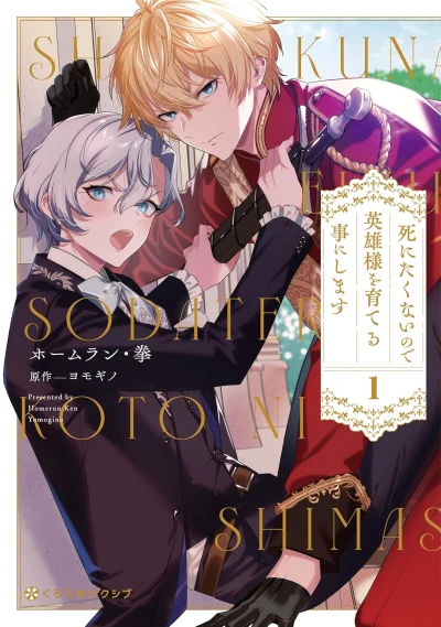 Manga: Shinitaku Nai no de Eiyuu-sama o Sodateru Koto ni Shimasu