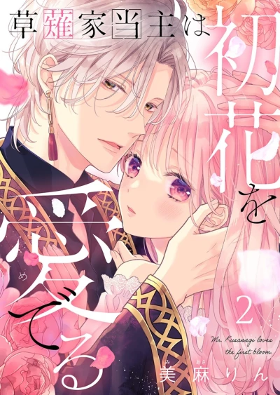 Manga: Kusanagi-ke Toushu wa Hatsuhana o Mederu