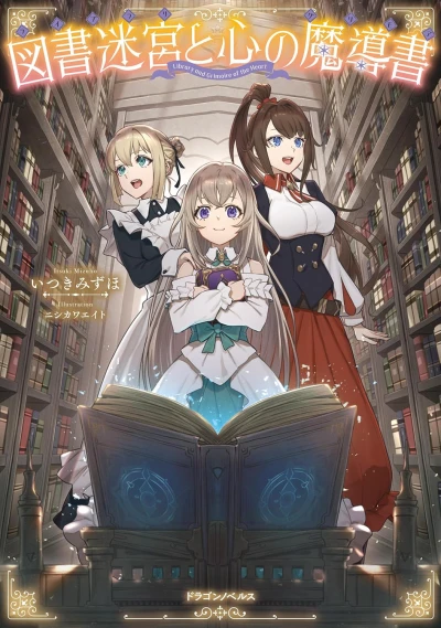 Manga: Tosho Meikyuu to Kokoro no Madousho