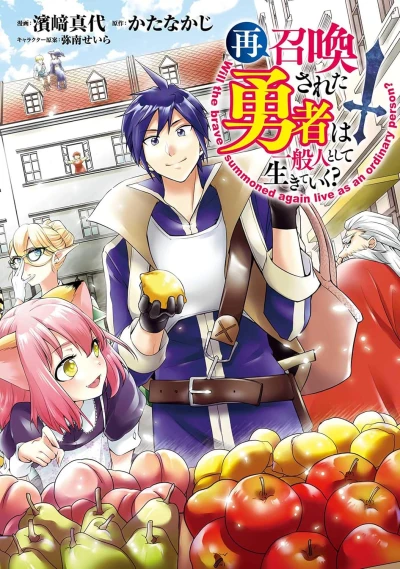 Manga: Saishoukan Sareta Yuusha wa Ippanjin Toshite Ikiteiku?