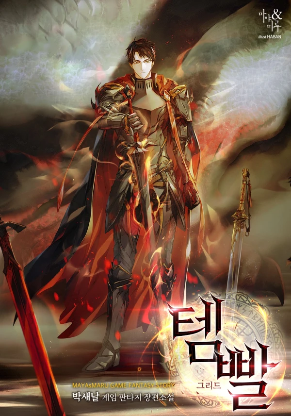 Manga: Overgeared