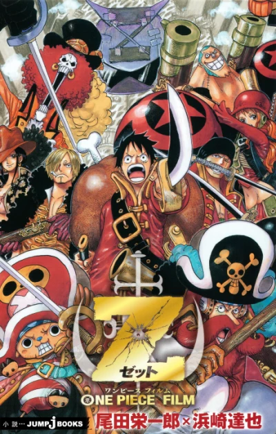 Manga: One Piece Film: Z