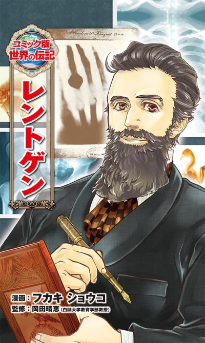 Manga: Roentgen