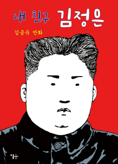 Manga: Mein Freund Kim Jong-un