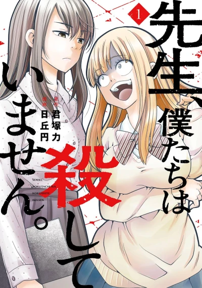 Manga: Sensei, Bokutachi wa Koroshiteimasen.