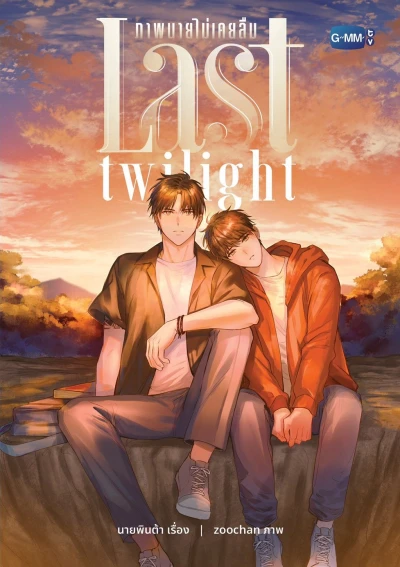 Manga: Last Twilight: My Everlasting Vision of You