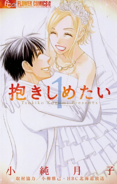Manga: Dakishimetai