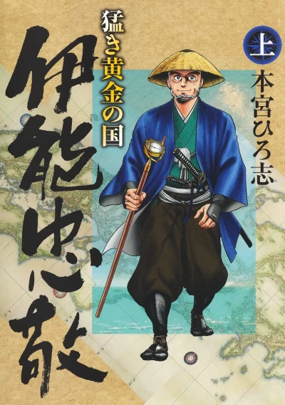 Manga: Takeki Ougon no Kuni: Inou Tadataka