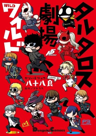 Manga: Tartaros Gekijou Wild
