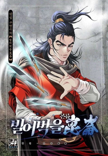 Manga: Bireomeogeul Gollyun Manga: Bireomeogeul Gollyun