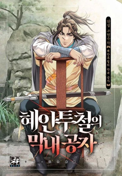 Manga: Hyean Tucheorui Mangnae Gongja