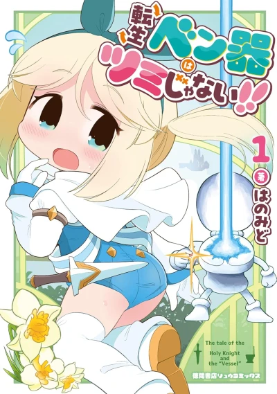 Manga: Tensei Benki wa Tsumi ja Nai!!