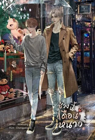 Manga: Chuang Ni Duean Nao