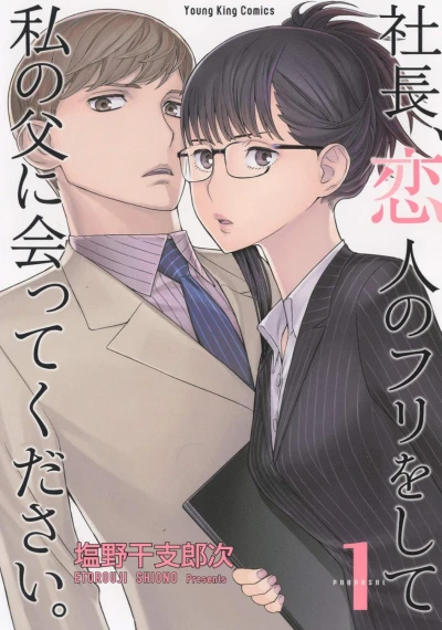 Manga: Shachou, Koibito no Furi o Shite Watashi no Chichi ni Atte Kudasai.