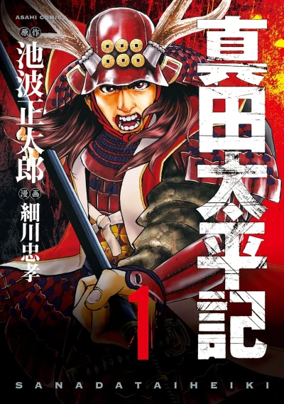 Manga: Sanada Taiheiki