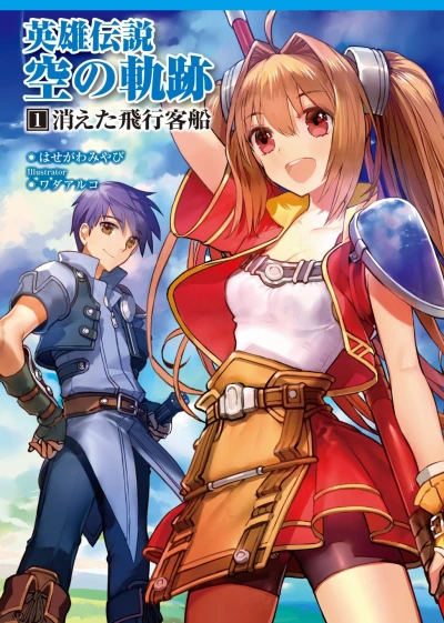 Manga: Eiyuu Densetsu: Sora no Kiseki