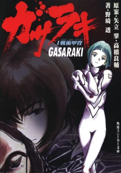 Manga: Gasaraki