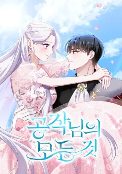 Manga: The Duke’s Everything