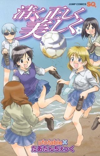 Manga: Kiyoku Tadashiku Utsukushiku