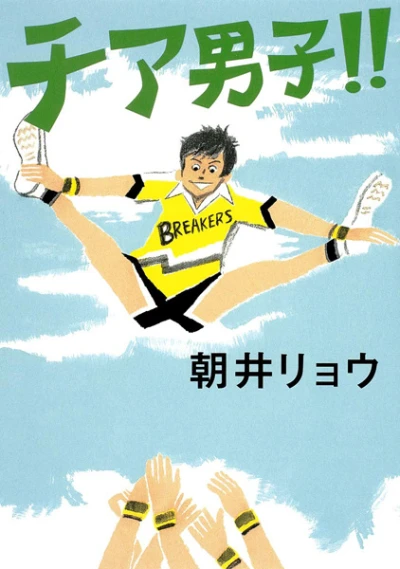 Manga: Cheer Danshi!!
