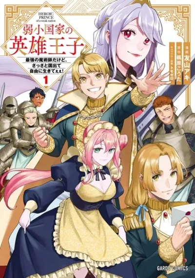 Manga: Jakushou Kokka no Eiyuu Ouji: Saikyou no Majutsushi da kedo, Sassato Kuni Dete Jiyuu ni Ikiteee!