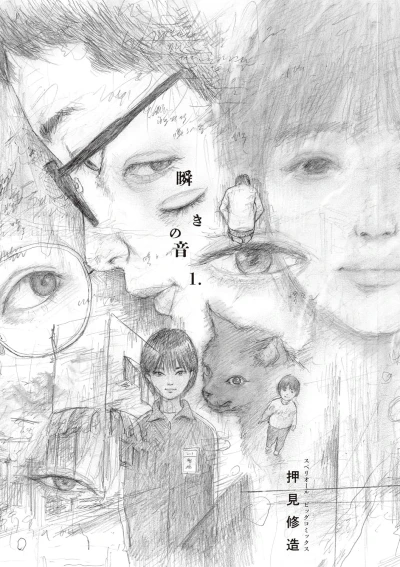 Manga: Mabataki no Oto