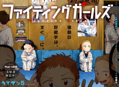 Manga: Fighting Girls