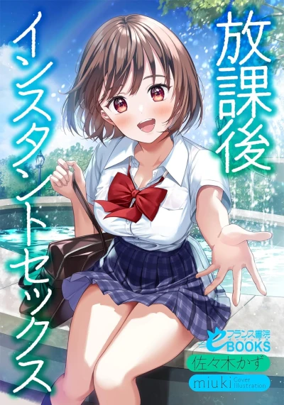 Manga: Houkago Instant Sex