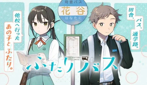 Manga: Futari Bus Manga: Futari Bus