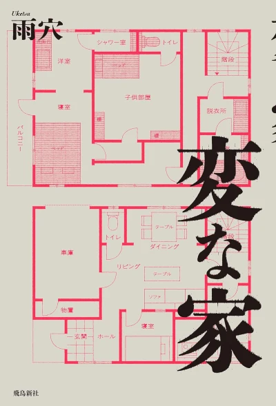 Manga: Hen na Ie: Das seltsame Haus