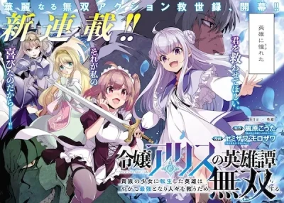 Manga: Reijou Alice no Eiyuutan: Kizoku no Shoujo ni Tensei Shita Eiyuu wa Yagate Saikyou to Nari Hitobito o Sukuu Tame Musou Suru