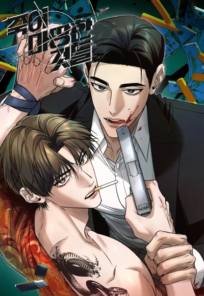 Manga: Jugeo Mattanghan Geotdeul