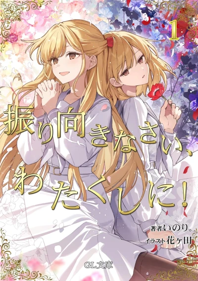 Manga: I’m in Love with the Villainess: Come on and Notice Me Already