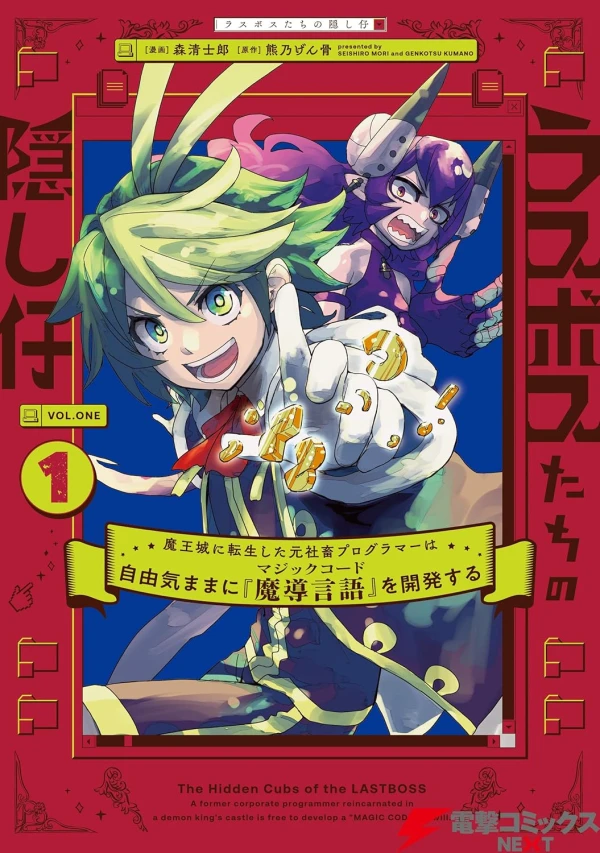 Lst Programer Last Boss-tachi no Kakushigo: Maoujou ni Tensei Shita Moto Shachiku ...
