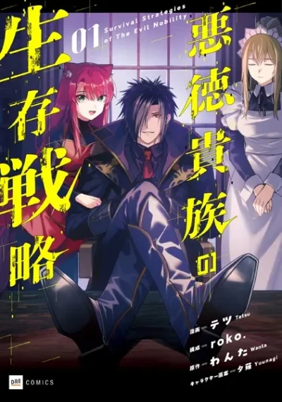 Manga: Akutoku Kizoku no Seizon Senryaku