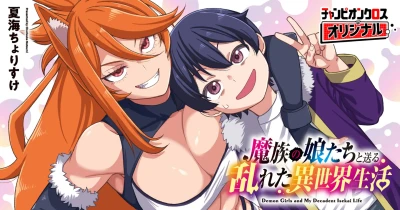 Manga: Mazoku no Musume-tachi to Okuru Midareta Isekai Seikatsu