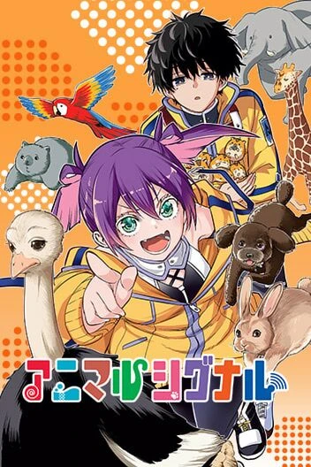 Manga: Animal Signal