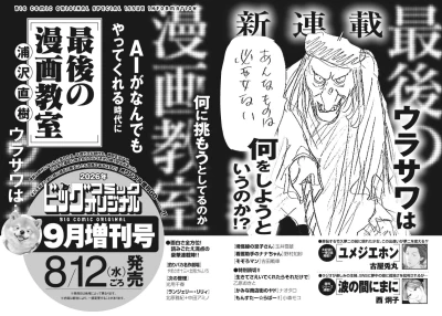 Manga: Saigo no Manga Kyoushitsu