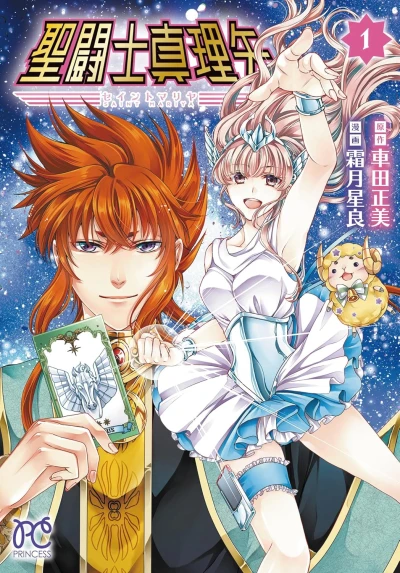 Manga: Sei Toushi Shinrinya