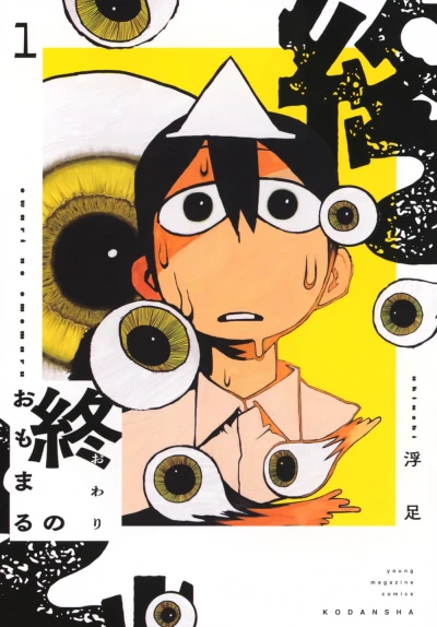 Manga: Owari no Omo Maru