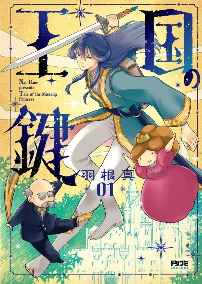 Manga: Oukoku no Kagi