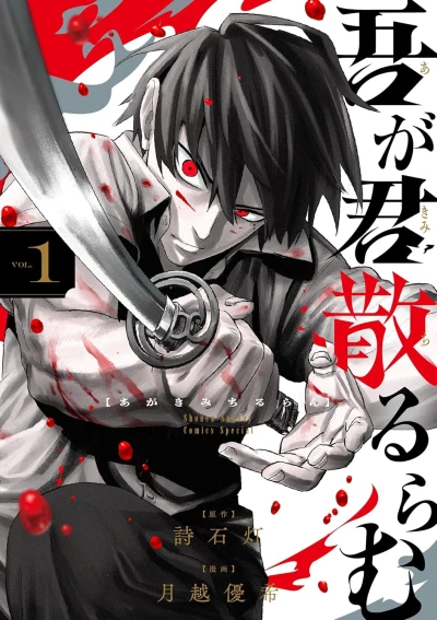 Manga: Aga Kimi Chiruramu