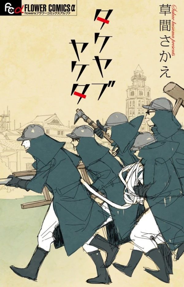 Manga: Takeyabu Yaketa Manga: Takeyabu Yaketa
