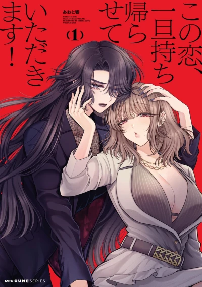 Manga: Kono Koi, Ittan Mochikaerasete Itadakimasu!