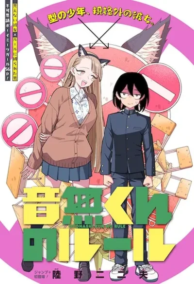 Manga: Otonashi's Rules
