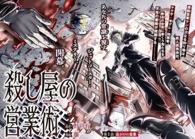 Manga: Koroshiya no Eigyoujutsu