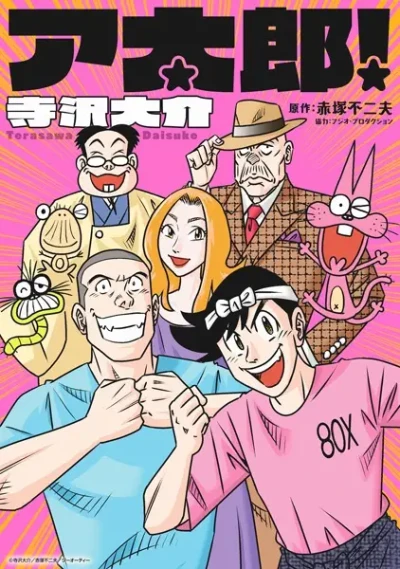 Manga: Atarou!